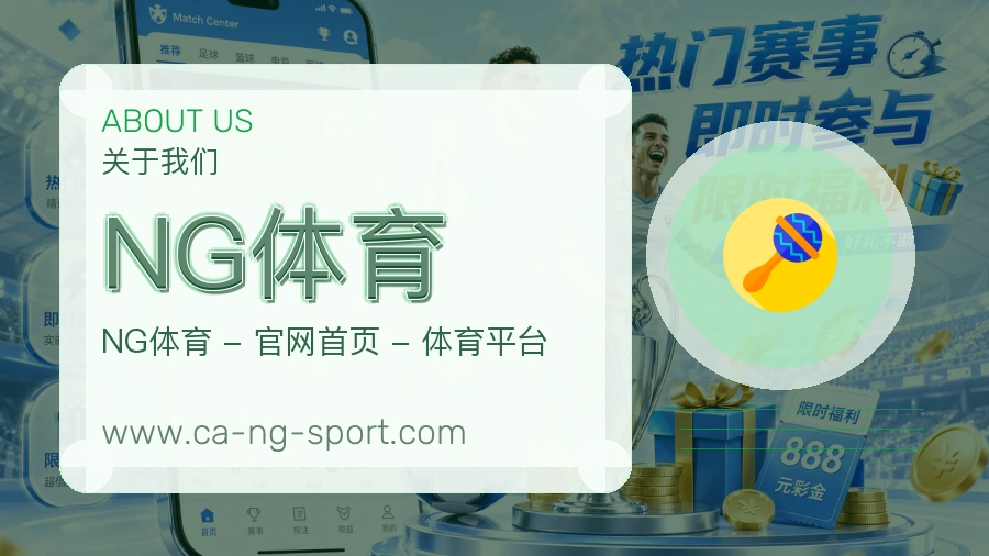 NG体育