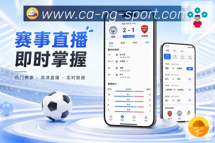 NG体育App赛程早知道：未来重点、主队赛程、开赛倒计时和提醒入口